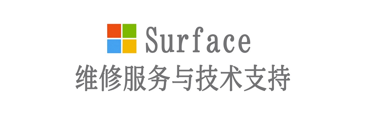 龙圩surface产品维修服务中心
