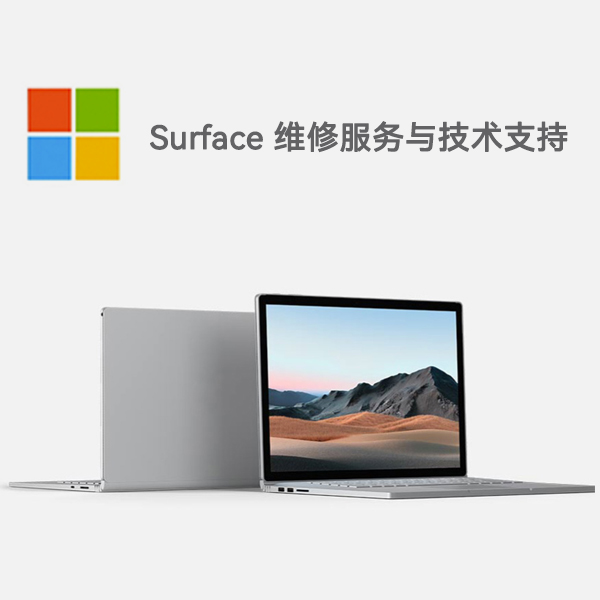 龙圩surface产品维修服务电话